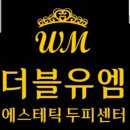 더블유엠 이미지