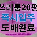 양정소형아파트 서면쓰리룸 양정이즈팰리스 20평월세 도배완료 이미지