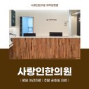 사랑인한의원 파주운정점 네이버블로그