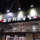 별천지설농탕 이미지