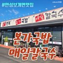 경기도 안성시 보개면사무소 | 보개면맛집 안성국밥 안성칼국수 안성냉면 - 본가국밥.매일칼국수