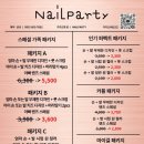 네일파티 이미지