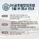 [공지] 글로벌창업포럼 IR행사 안내