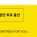 세무법인포유울산