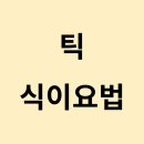 연세강철구치과보철과치과의원 이미지