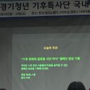 [경기청년기후특사단 | 캄보디아] 2024 동계 해외봉사 OT &amp; 국내교육