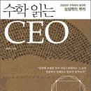 수학 읽는 CEO 이미지