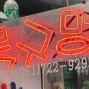 목구멍(순천점) 이미지