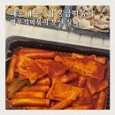 응큼떡볶이부산반여 | 변우석 떡볶이 부산 상륙 해운대 분식집 응큼떡볶이 부산1호 반여점