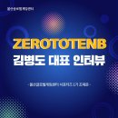 제로투텐비 네이버블로그