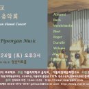 가톨릭대학교 오르간 동문 음악회 (2014. 5. 24(토) 오후 3시. 영산아트홀) 이미지