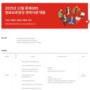 [롯데GRS] 2025년 12월 롯데GRS 정보보호담당 경력사원 채용(~12/29) 이미지