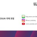 글로벌아름나라어린이집 | 2026 TV CHOSUN 국제포럼 현장 후기 | 세계 석학들에게 직접 들은 대한민국 생존전략