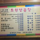 초원양곱창 이미지