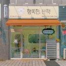 세종애견미용 행복한산책 위생목욕 탄산스파 후기