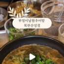 부엉이남원추어탕