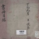 소수서원 관련 고문서 이미지