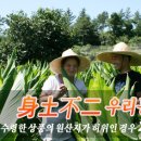 신토불이농산