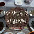 한일회센타 이미지