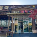 쌍둥이가마솥해장국 이미지