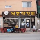 개코막걸리 네이버블로그