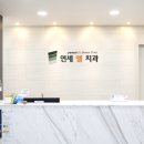 연세엘치과 이미지