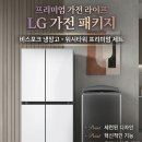 더베스트할인마트 - 남구 | 냉장고 세탁기 동시구매 혼수 이사 가전 추천, LG 냉장고 832L 통돌이 19kg 세트 후기