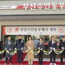 부산우체국 이미지