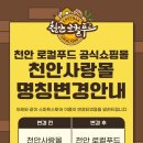 푸드스토어천안 이미지