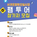 서귀포오일시장-1 이미지