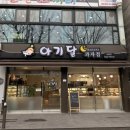 아기달 과자점