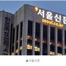 서울신문 사장, 호반 기사 삭제사태에 “늦었지만 넓은 이해 부탁” 이미지