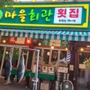 마을회관 이미지