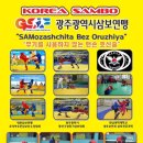 광주광역시삼보연맹