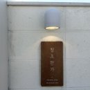 [속초] 청초한가/속초감성숙소/속초독채펜션/속초풀빌라