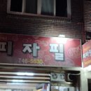성심메밀부침 이미지