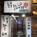 동부갈매기 이미지