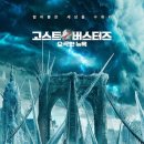 고스트버스터즈: 오싹한 뉴욕 Ghostbusters: Frozen Empire, 2024 이미지