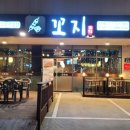 꼬지 정관점 이미지