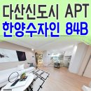 한양수자인아파트 이미지