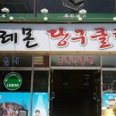 레몬당구장 이미지