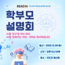 리드인독서학원 | 침산동 리드인독서논술학원 학부모 설명회 후기