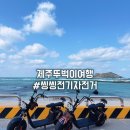 제주뚜벅이여행 씽씽자전거 겨울에타본 후기