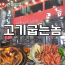 면목업소 소갈비살 | 건대 회식장소 찾는다면 여기 꽤 괜찮은데요? ㅣ건대 고기굽는놈 소갈비살 내돈내산 후기🥩