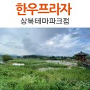 울산축협한우프라자(상북테마파크) 이미지