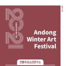 2021 안동윈터아트페스티벌-아리랑 | 전통 우리소리연구소의 '아리랑'