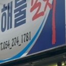 회막썰어해물포차