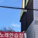 영영노래연습장 이미지