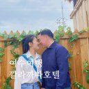 여수호텔 깔라까따 라테라스리조트 워터파크 스프링페스타