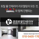 영창토탈인테리어 이미지